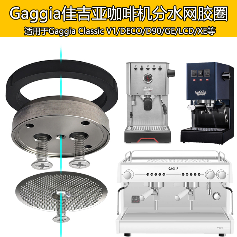 Gaggia Coffee Machine Water Separation Network Brewing Head Brewing Head Sealing Ring Rubber Ring Classic Gt/V3/V1 Gaggia Coffee Machine Water Separation Network Brewing Head Brewing Head Sealing Ring Rubber Ring Classic Gt/V3/V1