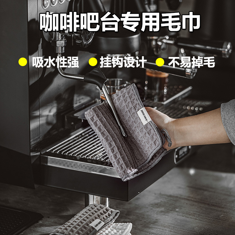 Cafeconor Bar Towel Barista Special Waffle Square Absorbent Quick-Drying Milk Tea Machine Cleaning Cloth Cafeconor Bar Towel Barista Special Waffle Square Absorbent Quick-Drying Milk Tea Machine Cleaning Cloth