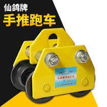 Push sports car I-beam pulley monorail driving pulley hand gourd kitten head crane guide wheel pulley