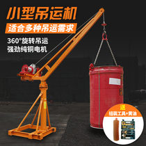 Hoisting Machine 220V household outdoor building decoration small crane electric hoist crane sand brick machine electric hoist