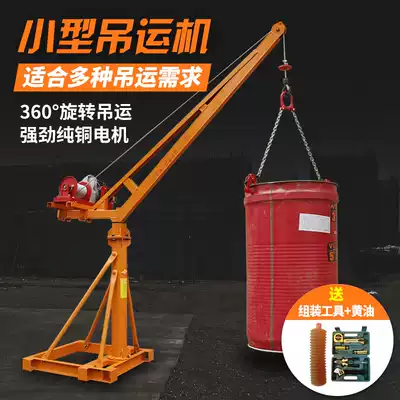 Hoisting Machine 220V household outdoor building decoration small crane electric hoist crane sand brick machine electric hoist