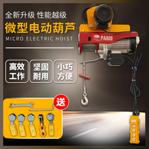 Mini electric hoist 220V conjoined with sports car household small crane 0 5t1 ton winch lifting crane
