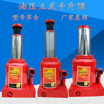 Vertical hydraulic jack 2T5 tons 8 tons oil pressure 10 tons 20 tons 32T hand car off-road bread Jack