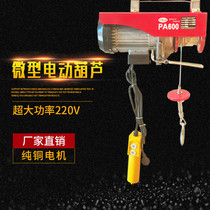 Micro electric hoist 220V household small crane winch grain crane hoist wireless remote control