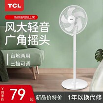 TCL electric fan Floor fan Household silent shaking head mechanical platform Vertical dormitory living room energy-saving energy-saving office fan