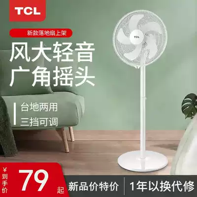 TCL electric fan Floor fan Household silent shaking head mechanical table Vertical dormitory living room energy-saving energy-saving office fan