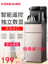Konka water dispenser Household under the bucket Office intelligent child lock Vertical hot and cold automatic bottled water tea bar machine