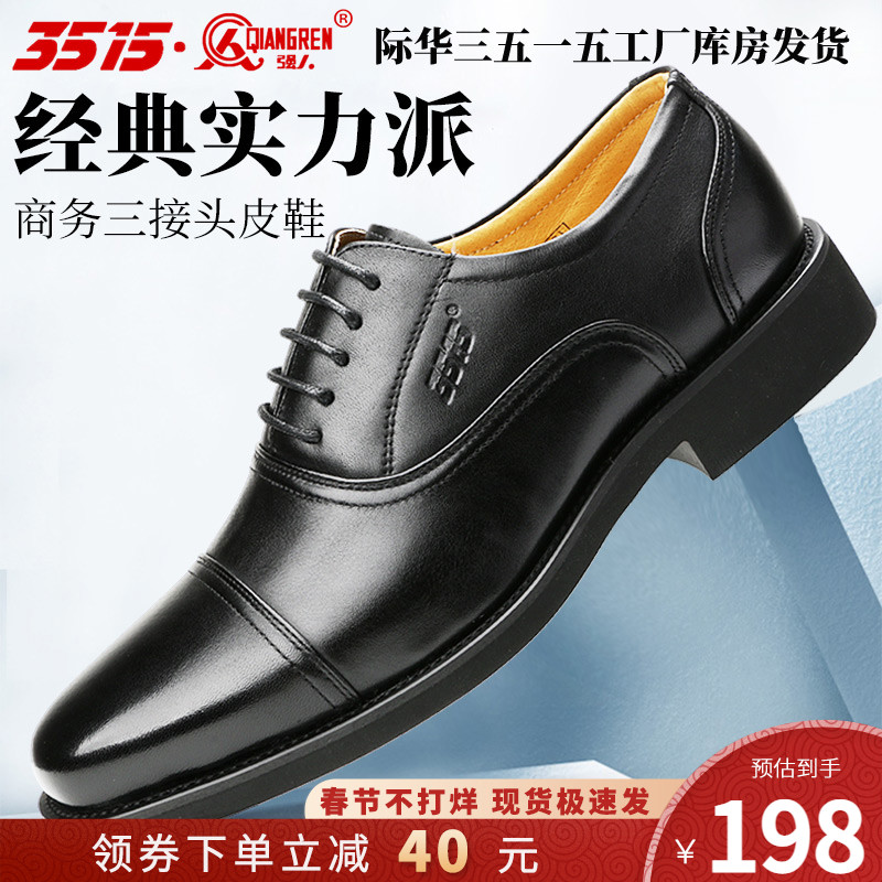 3515 strongman three-joint leather shoes men's real leather shoes business dress breathable three-pointed commuter professional leather shoes