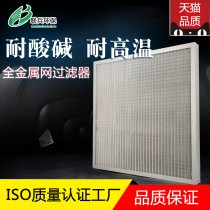 Joint environmental protection all-metal aluminum mesh filter initial air stainless steel filter mesh washable acid and alkali resistance high temperature