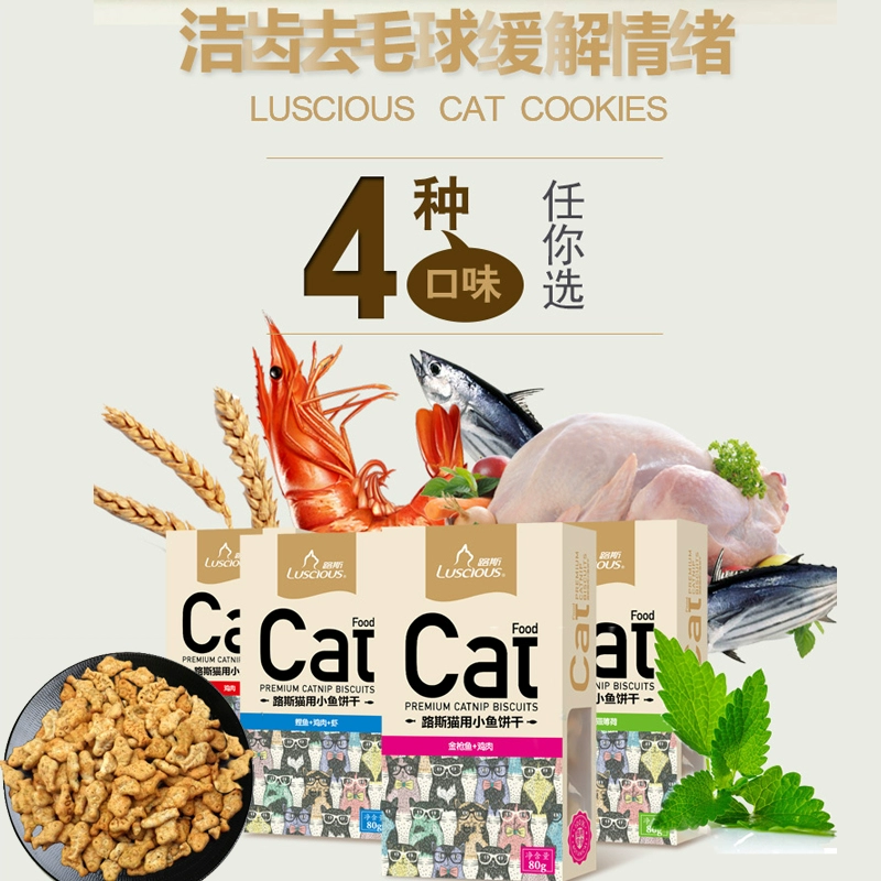 Luke Pet Cat Snacks Luce Catnip Chicken Cat Molars Fish Cookies Bánh quy Ăn vặt đa hương vị - Đồ ăn nhẹ cho mèo