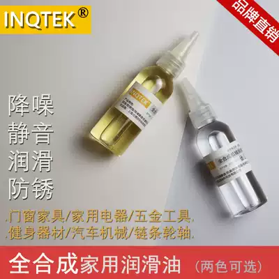 Household machinery anti-rust oil hinge hinge door lock cylinder skateboard ice skates sewing oil door shaft lubricating oil