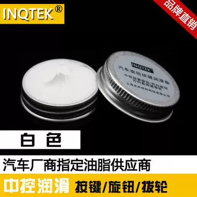 Car center control board knob button Steering wheel dial wheel direction light knob Seat regulator damping grease