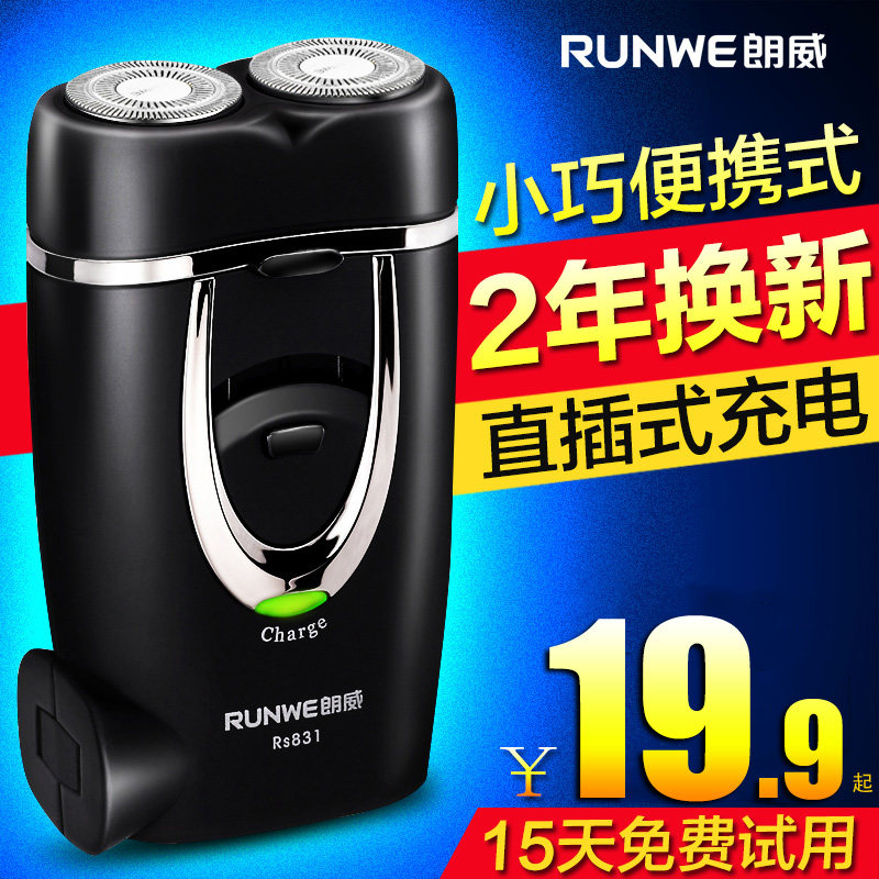 Longway shaver electric men's rechargeable shaver rotary double-headed shaver shaver mini portable