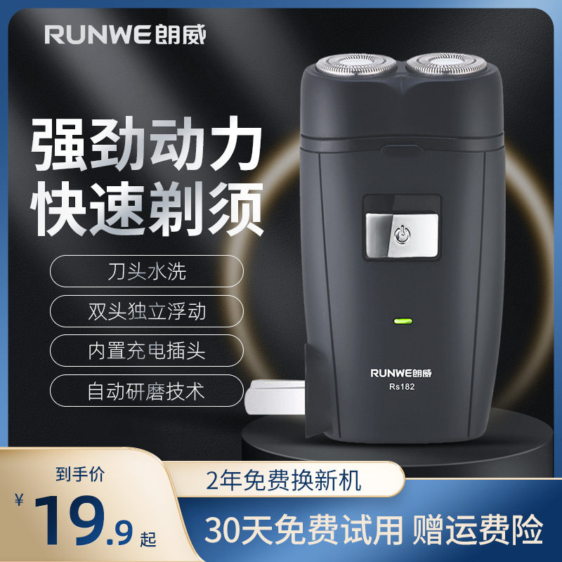 Longway razor electric men's double-head rechargeable small portable mini razor shaving beard knife