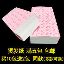 Disposable perm paper Cold perm hot blanched ultra-thin lengthened hair special positioning paper Electric hair paper Ivan thickened tissue paper