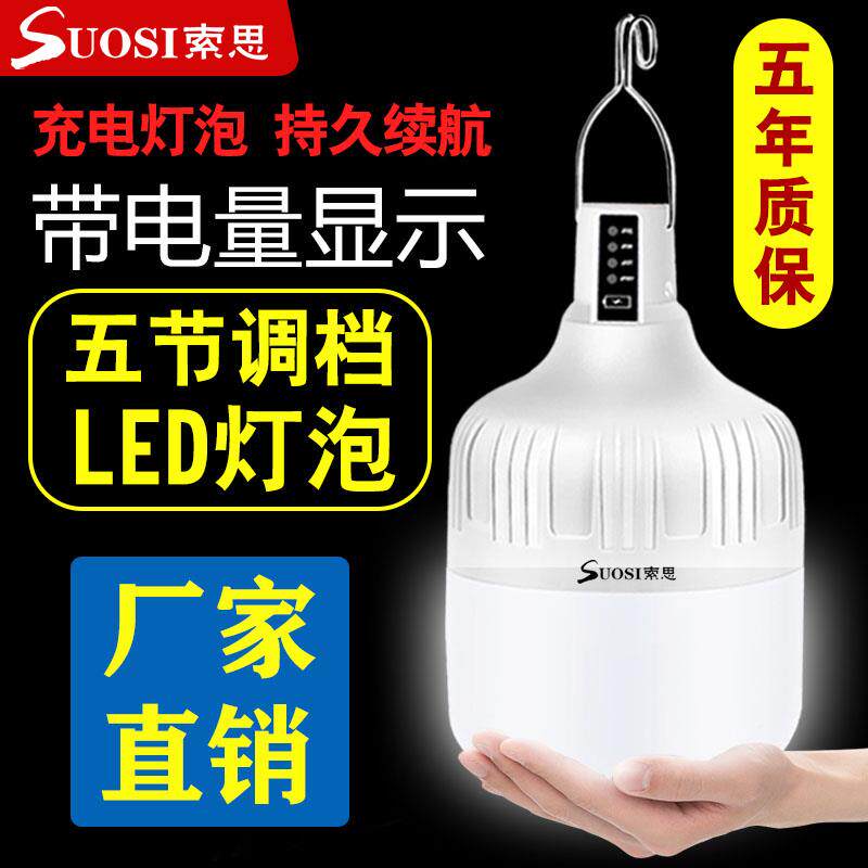 LED Charging Light Mobile Night Market Stall Theorizer Home Outdoor Emergency Lighting Waterproof Super Bright Wireless Bulb