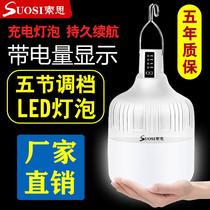 LED rechargeable lights Mobile night market stall artifact Home outdoor emergency lighting Waterproof super bright wireless bulb
