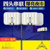 12V85V universal stall Night market light Stall special led light strong light super bright lighting Outdoor bracket camping light