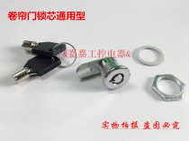 Shutter door lock core Electric shutter door switch box key Bullet shutter door lock accessories Key switch