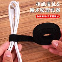 Data cable storage artifact Velcro straps cable management door curtains home computer cable harness charging cable fixed binding system