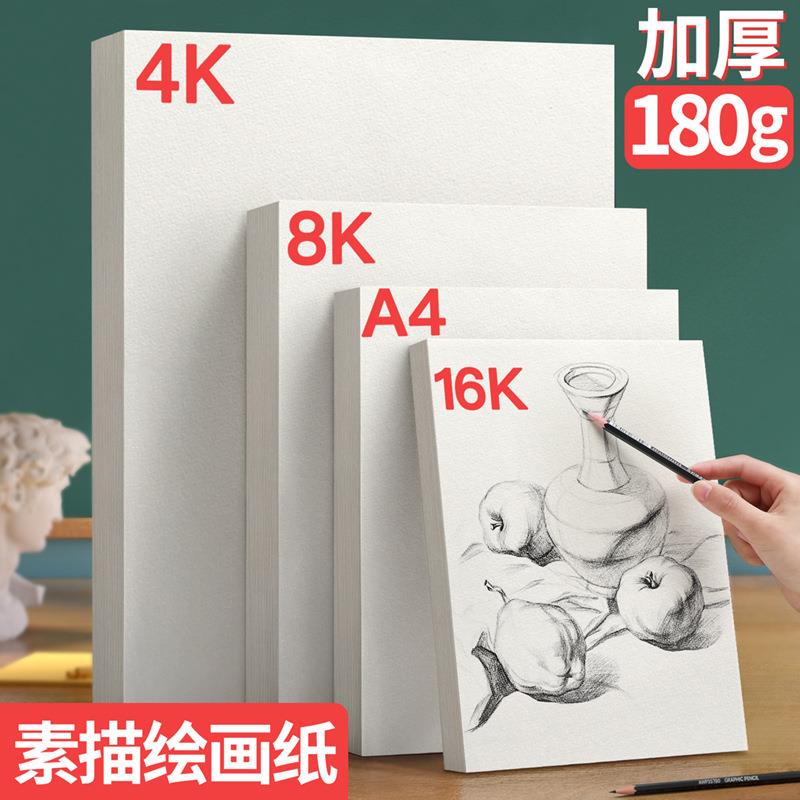8ksketch paper for watercolor Mark pen 4k drawing paper waterpowder painting white paper a4 picture paper a3 ochexonin