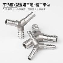 Y-shaped pagoda joint stainless steel 304 herringbone three-way water pipe joint y three-way leather pipe water distributor hose three-prong