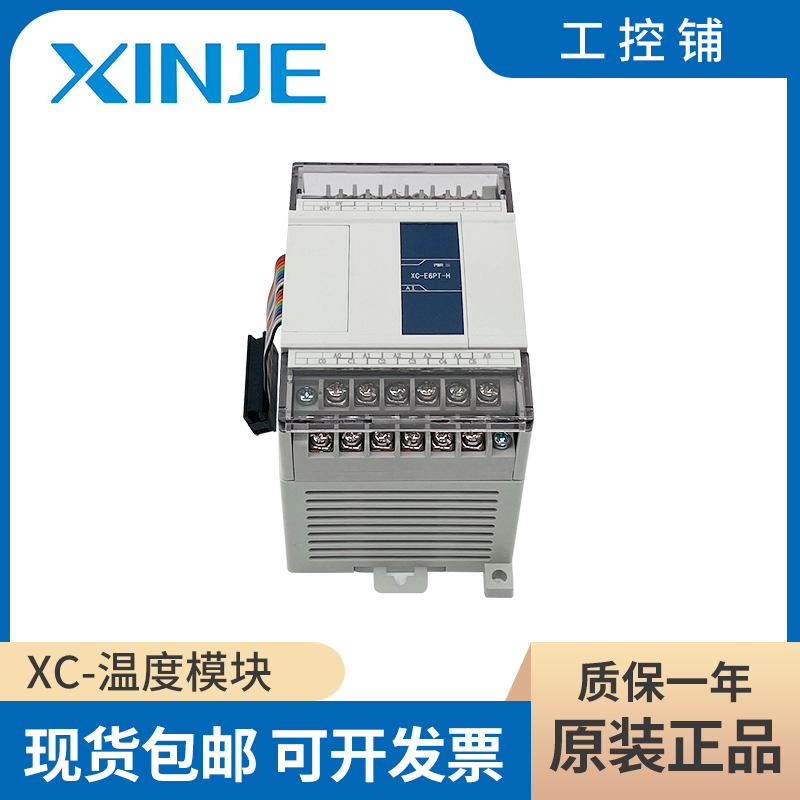 Original Xinjie module XC-E2PT E6PT E2TCA E6TCA E2AD2PT2DA-H P 4G T-BOX