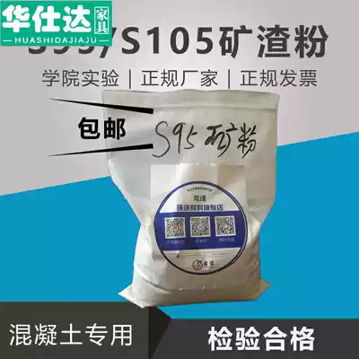 S95 S105 grade mineral powder laboratory special slag powder blast furnace slag powder preparation high performance concrete.