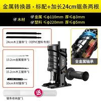 Конверсионная головка+удлиненная сторона распиляния (металлические подшипники)