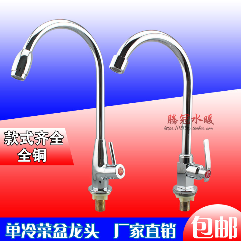 Kitchen faucet Sink Vegetable basin Vertical faucet Single cold kitchen faucet Small curved plastic handle