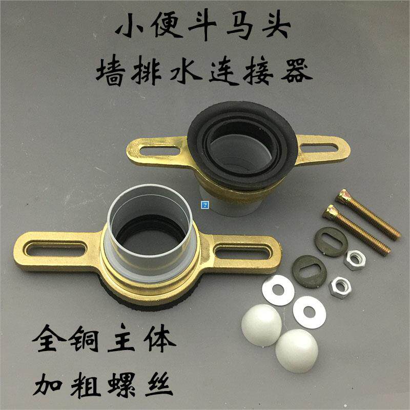 Huashida urinal wall drainage copper horse head pipe connector wall-mounted urinal outlet connection pipe urination
