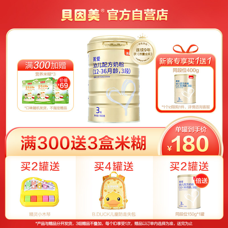 Beingmei Jingai Infant Formula 3 Stages 900g Can