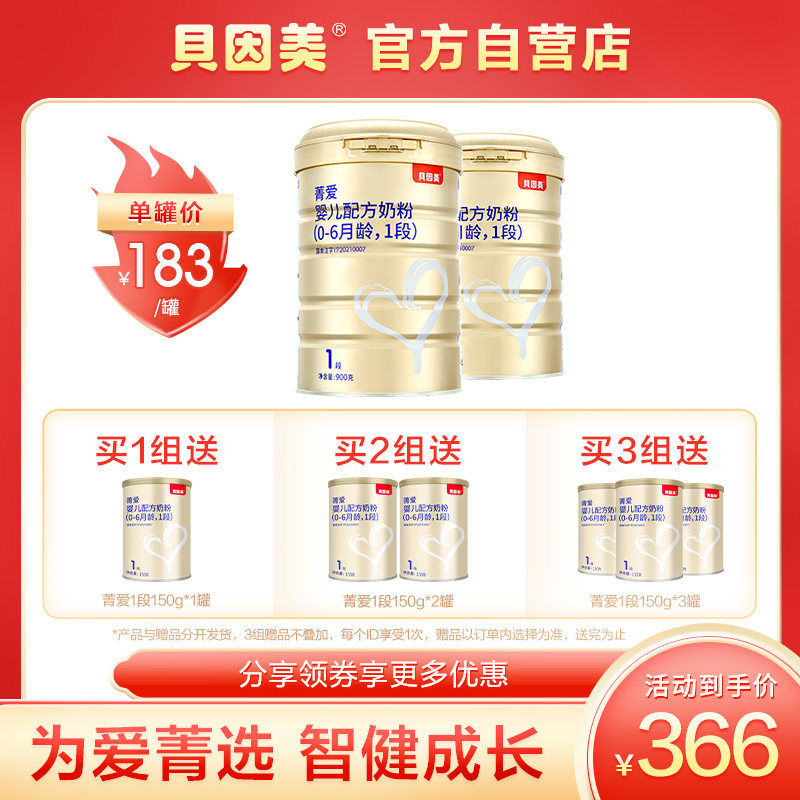 Bein Meijing Love Baby Formula Milk Powder 1 segment 900g * 2 cans 0-6-month newborns apply