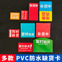 50 pieces of plastic pvc advertising supplies shelf channel cards drug stores temporarily out of stock waterproof product labels price tags