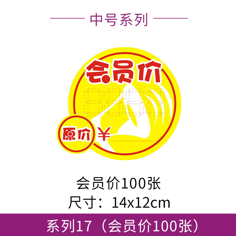 100 middle pop explosive label membership price promotional label marker label marker label label label label label label