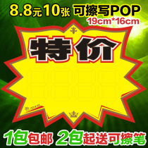 Double-sided rewritable plus size POP explosion sticker Clothing store advertising paper special price label Supermarket promotional price tag
