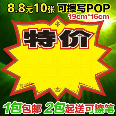 Double-sided rewritable plus size POP explosion sticker Clothing store advertising paper special price label Supermarket promotional price tag
