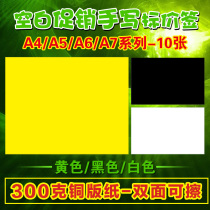 A4 A5 A6 A7 Double-sided rewritable yellow white black blank price tag Special price tag Commodity promotion tag label