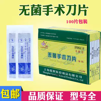 Shanghai Lianhui 100 pieces of independent sterile medical carbon steel surgical blade No 3 and No 4 handle surgical instrument disposable
