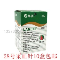 Huahong brand disposable peripheral blood collection needle 50 sterile medical 28g blood glucose blood bleeding blood cupping home