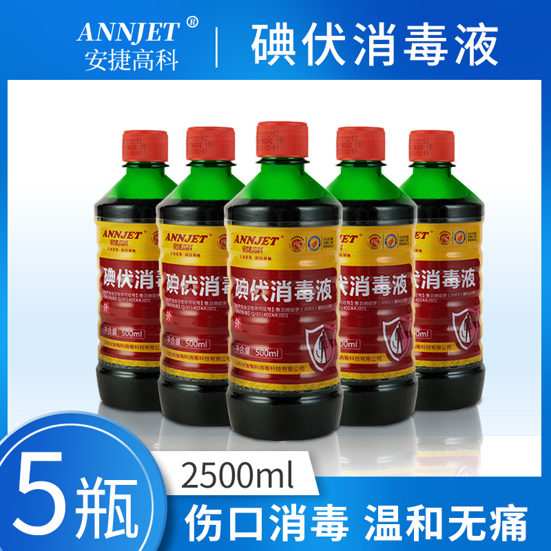 Total 2500ml Iodine Volt Disinfectant Medical Skin Wound Disinfection Gynecologic Newborn Baby Belly Button Germicidal Iodine