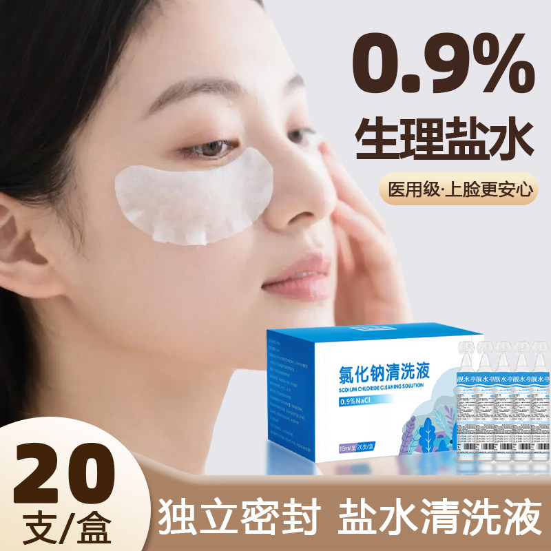 生理性盐水敷脸痘痘洗鼻洗眼伤口清洗液纹绣15ml生理海盐水50小支