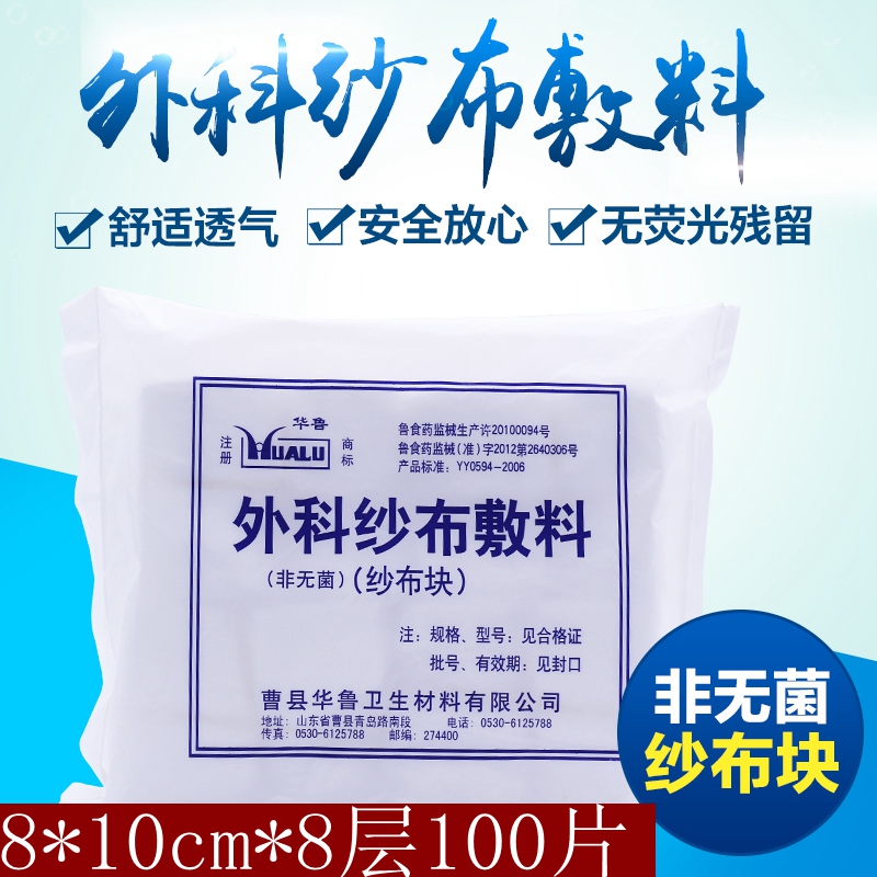 Huaru Medical Gaux Block Surgical Gauze dressing non-sterile 8cm*10cm*8 layer 100 tablets