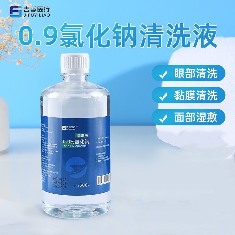 0.9氯化钠生性盐水洗鼻敷脸消毒湿敷纹绣脸部痘祛清洗儿童洗鼻