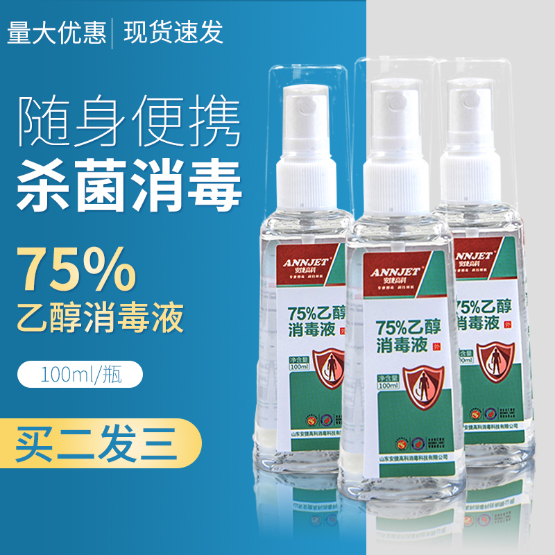 Flu Disinfection 75% Medical Disinfection Alcohol Spray Ethanol Disinfectant Spray Skin Cell Phone Germicidal 2 Sending 1