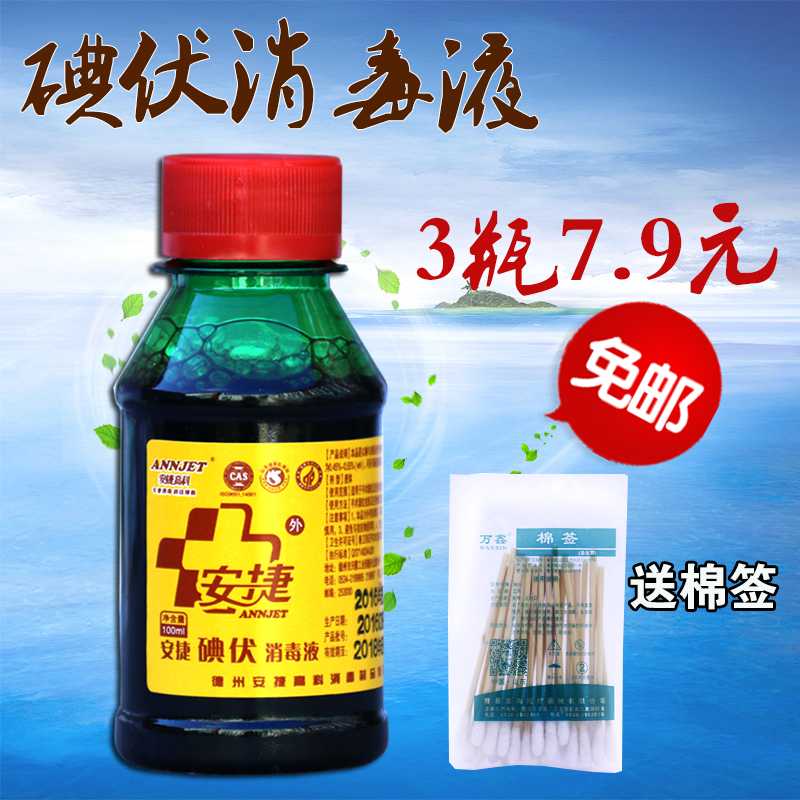 Medical Iodine Volt 100ml bottle Home Travel Disinfect iodine Iodine Tincture Iodine Wine Skin Sterilised Wound Use