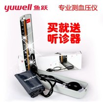 Fish jump desktop blood pressure measuring instrument household precision upper arm sphygmomanometer mercury blood pressure meter measuring instrument