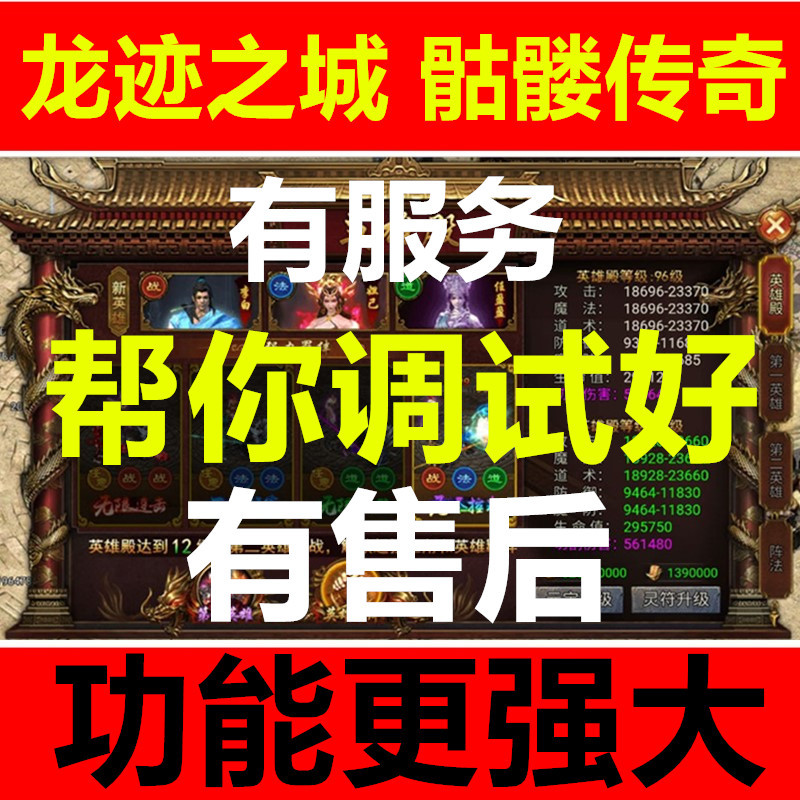 Little White Dragon's City of Traces Script Skeleton Legend Assistant Godly Heroes Legend Apple Version Minions Little Stones