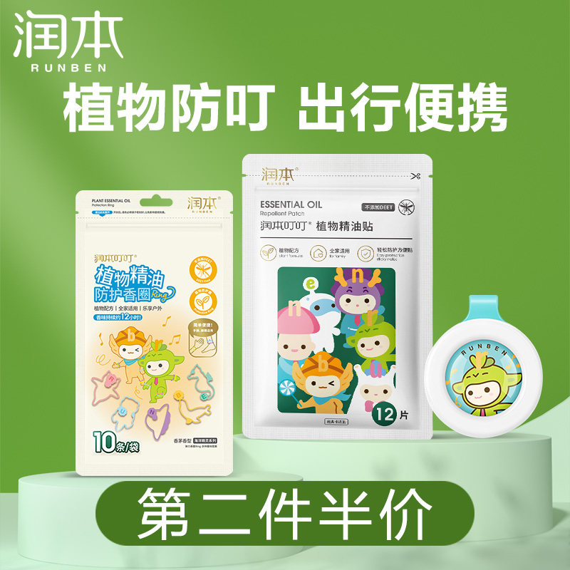 Moisturizing mosquito repellent post baby boy mosquito repellent button baby adult with mosquito-proof baby hand ring-foot ring incense ring outdoor deity