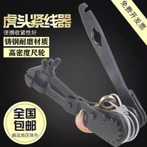 Tightening pliers wire tensioner tiger head type wire puller greenhouse wire rope grape rack tightening machine electrician